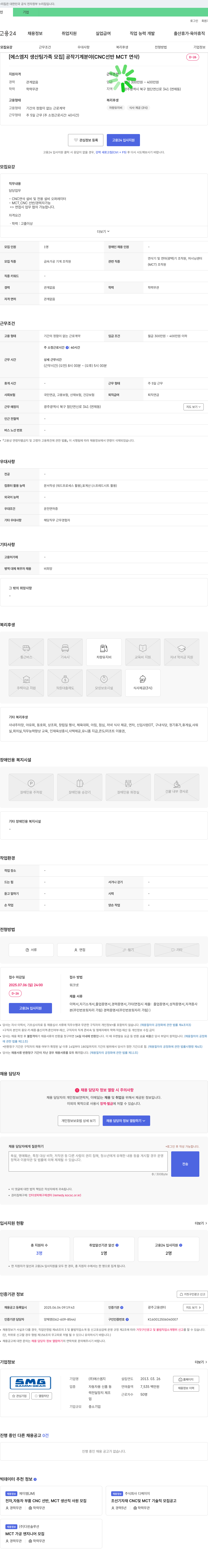 에스엠지 [에스엠지 생산팀 가족 모집] 공작기계 분야(CNC 선반, MCT, 연삭) 채용공고