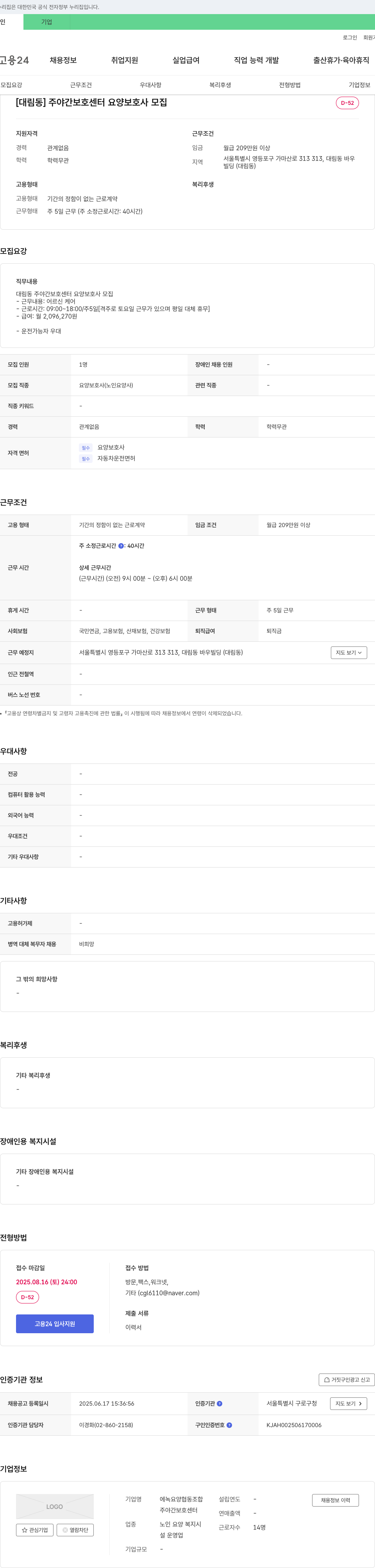 에녹요양협동조합 [대림동] 주야간 보호 센터 요양보호사 모집 채용공고