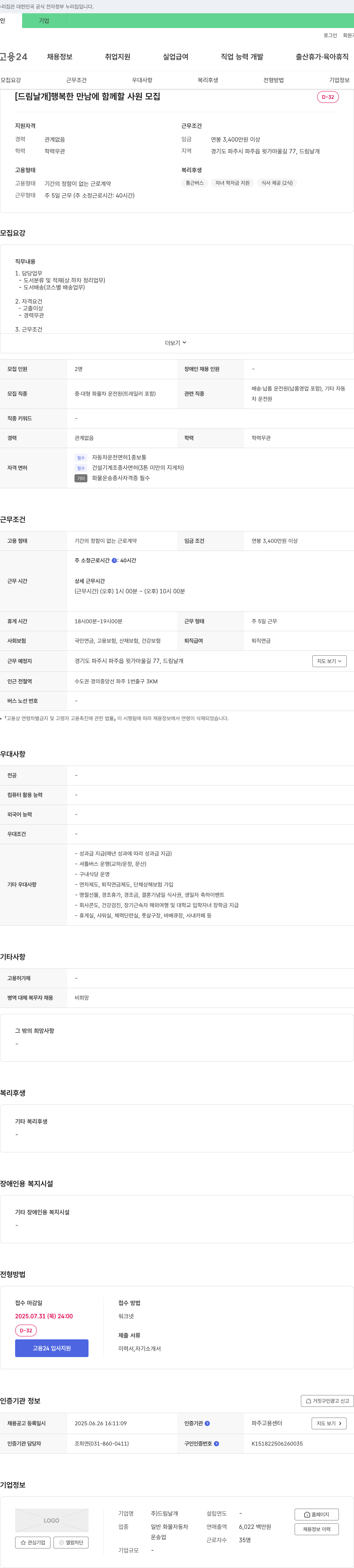 드림날개 [드림날개] 행복한 만남에 함께 할 사원 모집 채용공고