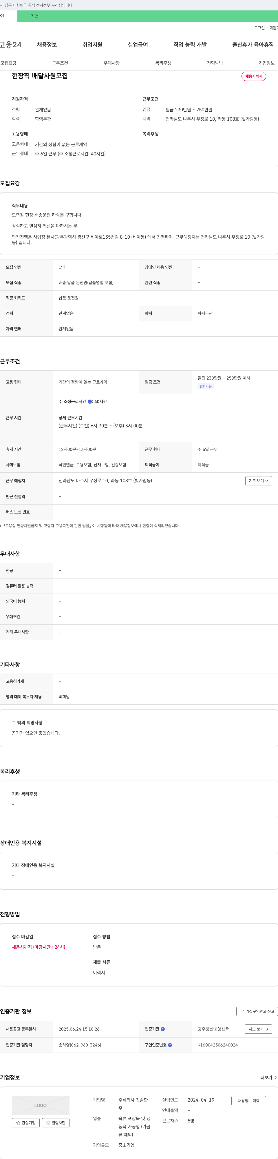 진솔한 현장직 배달 사원 모집 채용공고