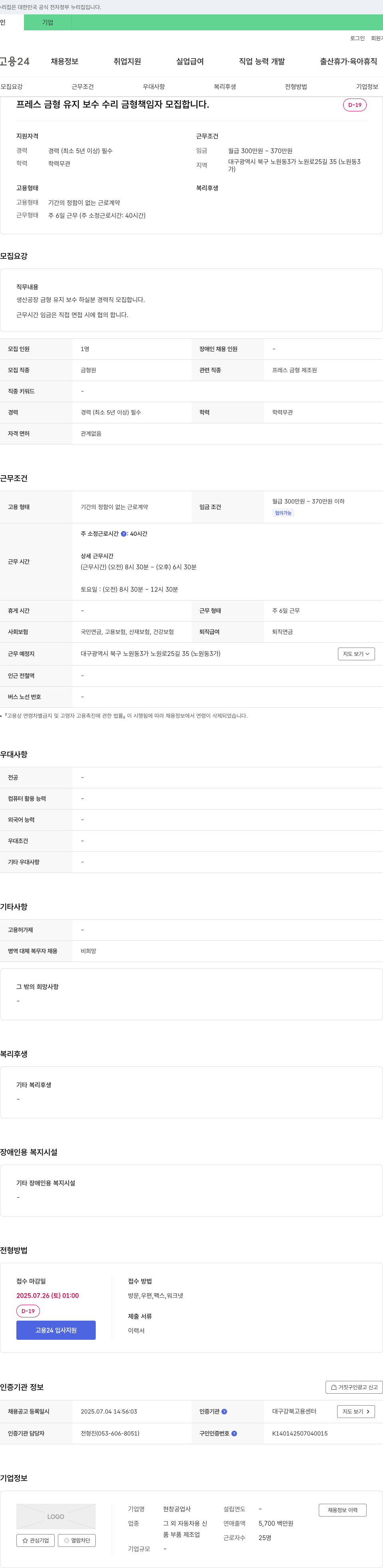 현창공업사 프레스 금형 유지 보수 수리 금형 책임자 모집 채용공고