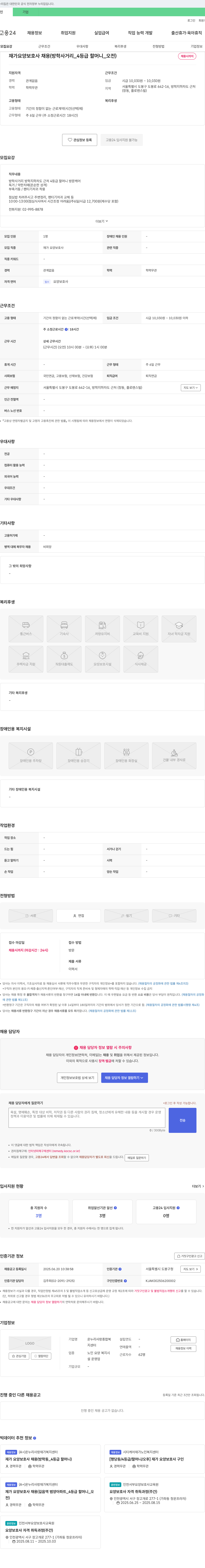 온누리사랑재가복지센터 재가 요양 보호사 채용 (방학 사거리 _4등급 할머니_오전) 채용공고