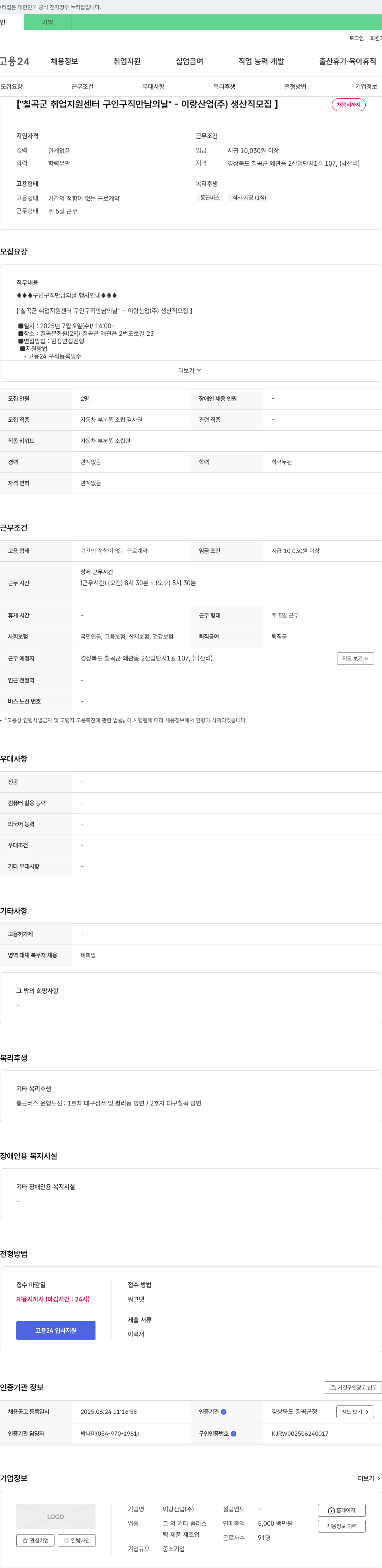 이랑산업 칠곡군 취업지원센터 구인구직 만남의 날 - 이랑산업(주) 생산직 모집 채용공고