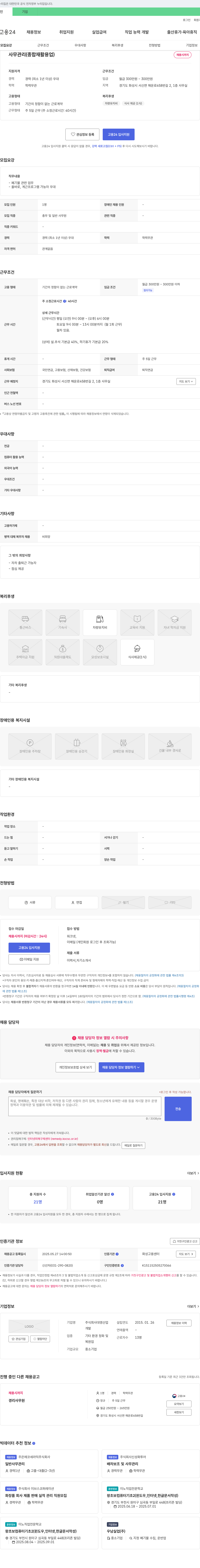 대영산업 사무관리(종합재활용업) 채용 채용공고