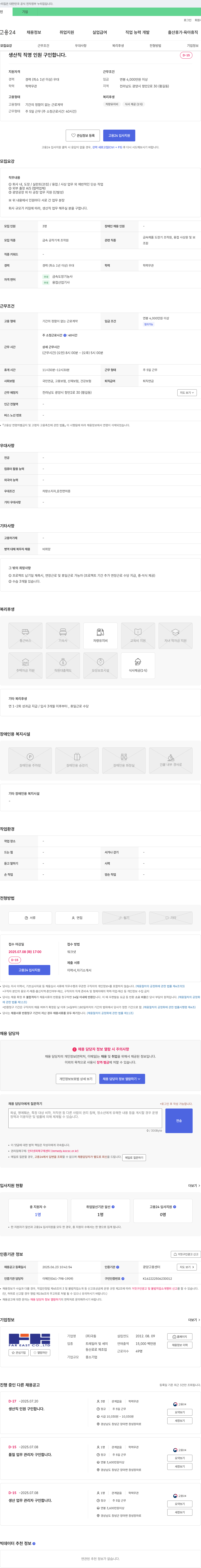 극동 생산직 직영 인원 구인합니다. 채용공고