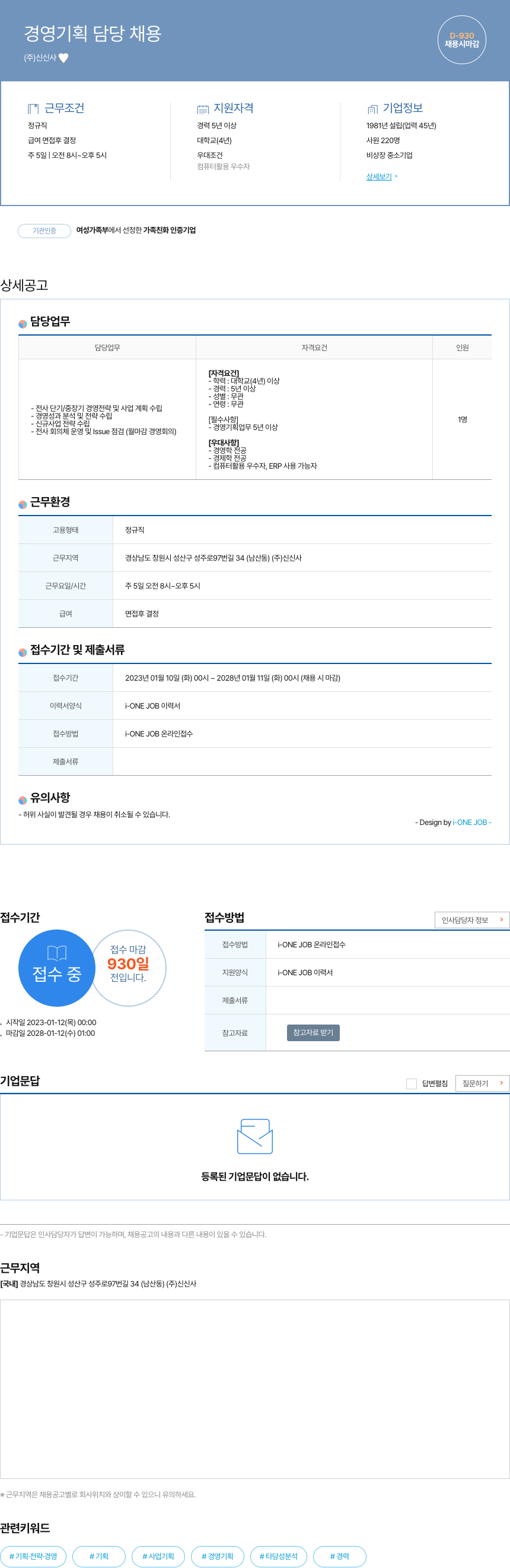 신신사 경영 기획 담당 채용 채용공고