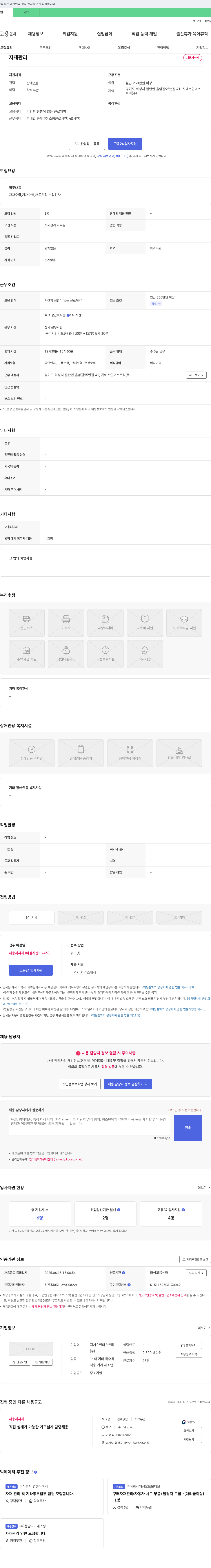 지에스인더스트리 자재 관리 채용 채용공고