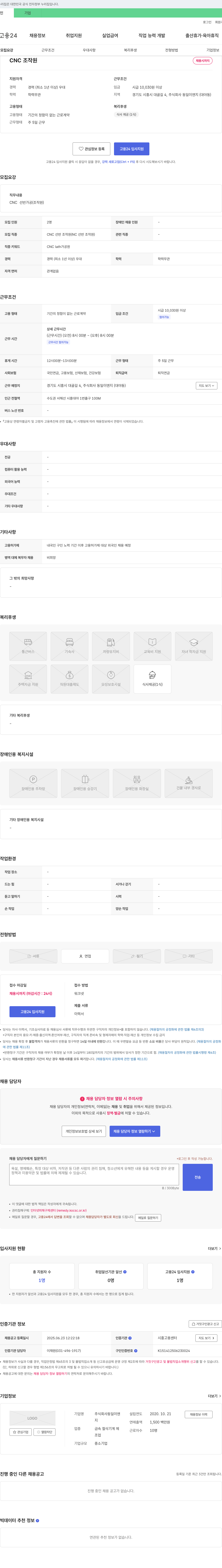 동일이앤지 CNC 조작원 채용 채용공고