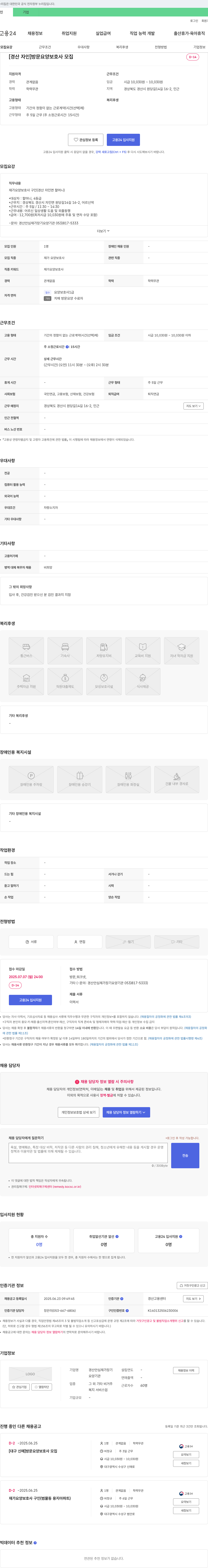 경산안심재가장기요양기관 [경산 자인] 방문 요양 보호사 모집 채용공고