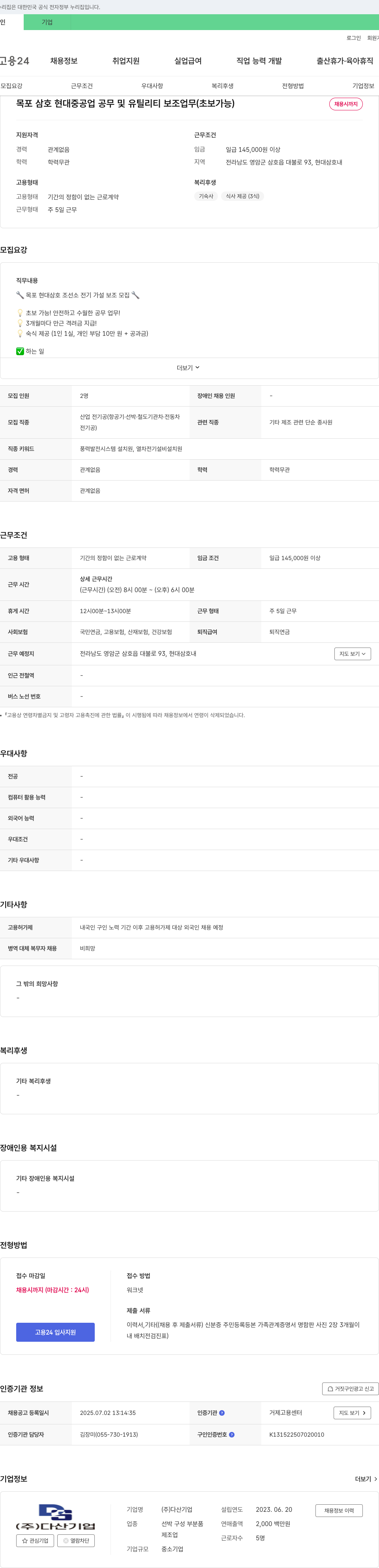 다산기업 목포 삼호 현대중공업 공무 및 유틸리티 보조 업무 (초보 가능) 채용공고