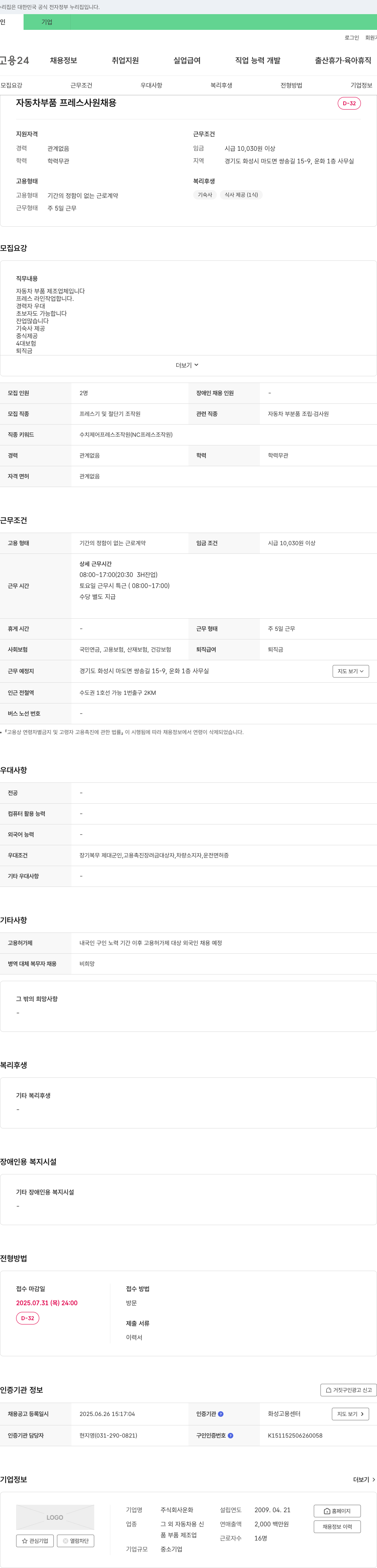 운화 자동차 부품 프레스 사원 채용 채용공고