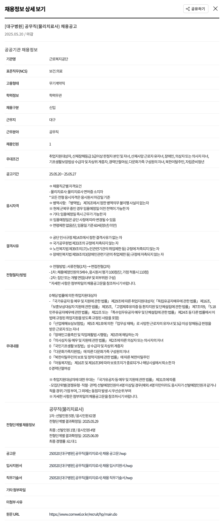 근로복지공단 [대구 병원] 공무직(물리치료사) 채용 공고 채용공고
