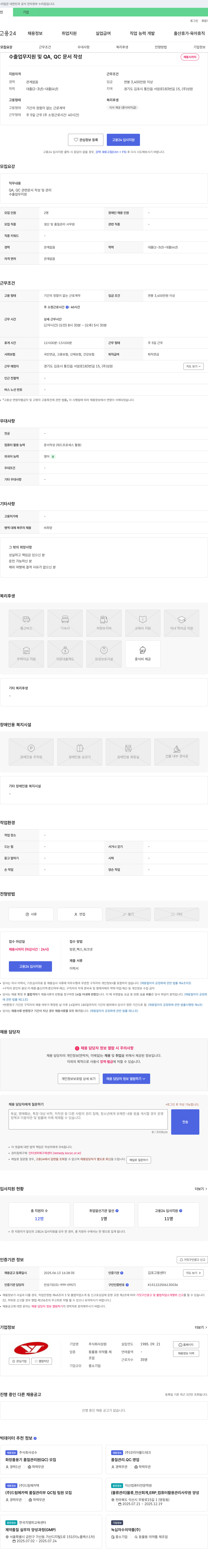 성원 수출 업무 지원 및 QA, QC 문서 작성 채용 채용공고