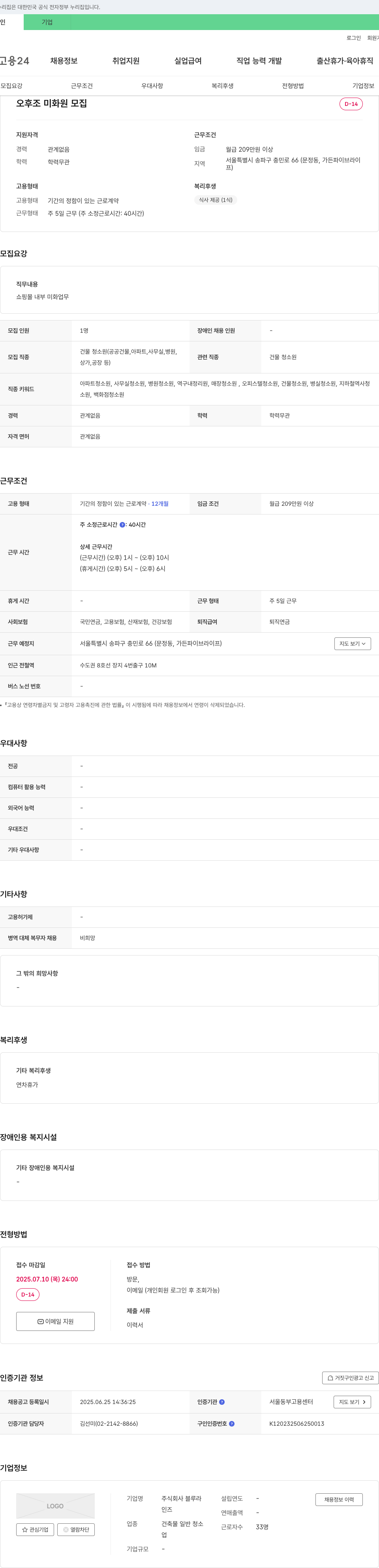 블루라 오후 조 미화원 모집 채용공고