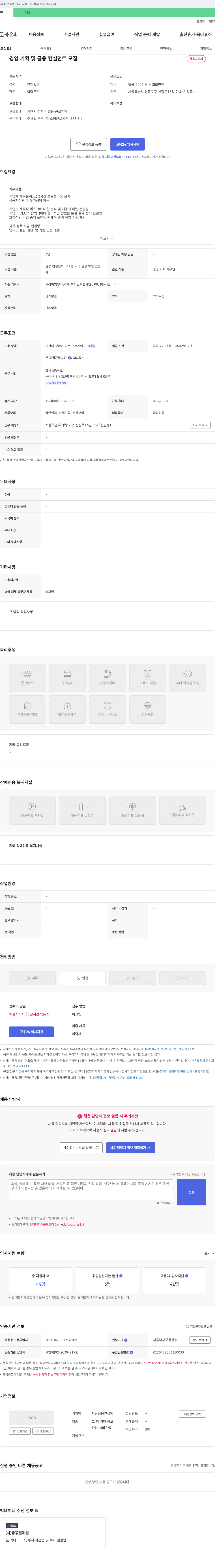 자산금융컨설팅 경영 기획 및 금융 컨설턴트 모집 채용공고