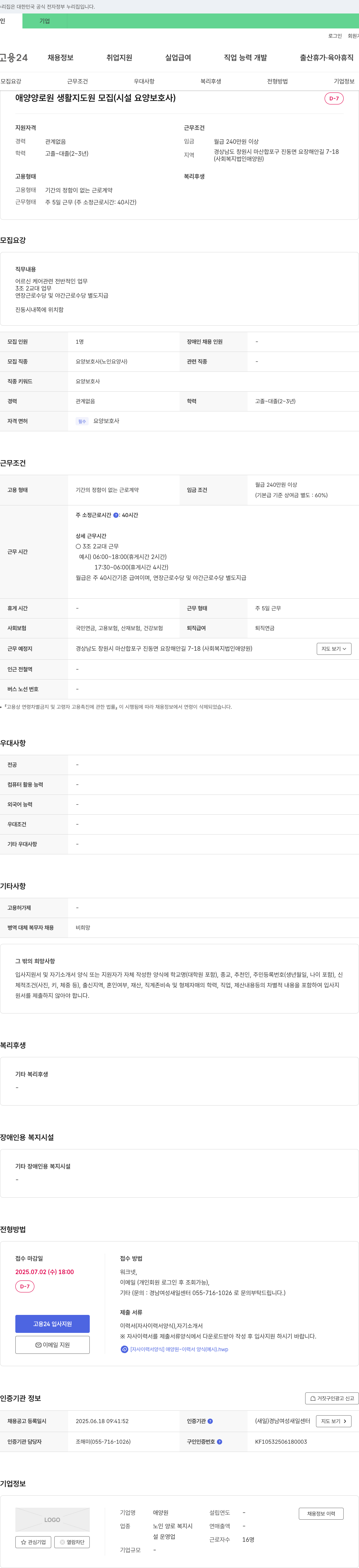 애양원 애양 양로원 생활지도원(요양보호사) 모집 채용공고