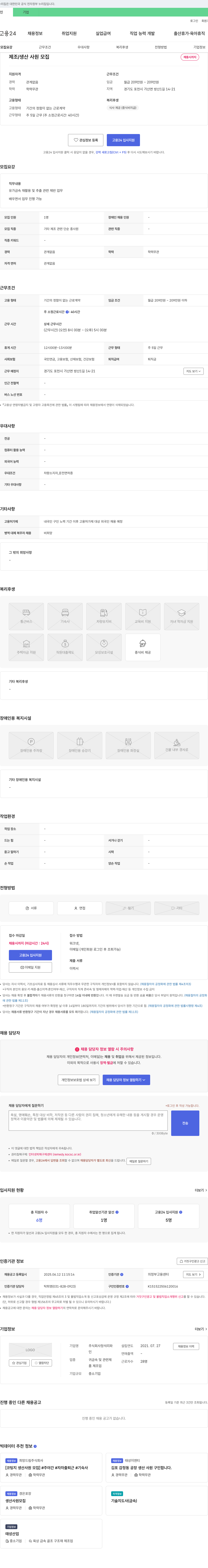 정석리파 제조/생산 사원 모집 채용공고