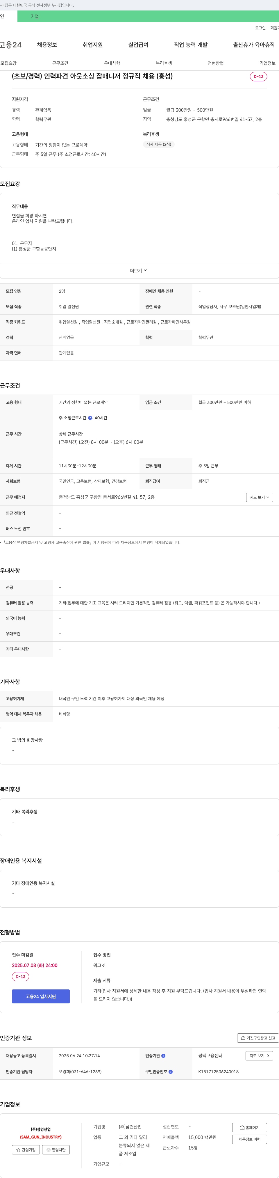 삼건산업 (초보/경력) 인력 파견 아웃소싱 잡 매니저 정규직 채용 (홍성) 채용공고