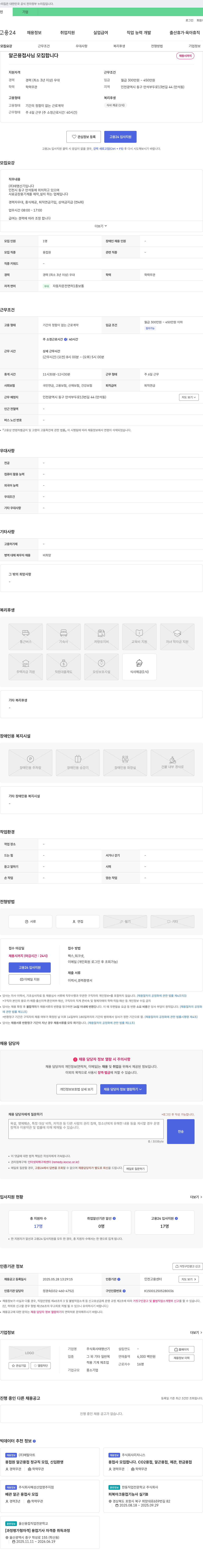 태명산기 알곤 용접사 모집 채용공고
