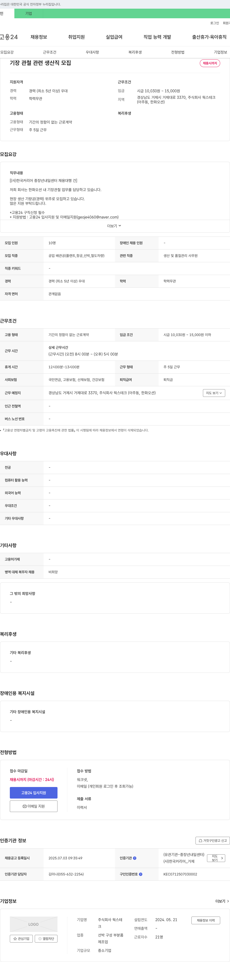 웍스테크 기장 관철 관련 생산직 모집 채용공고