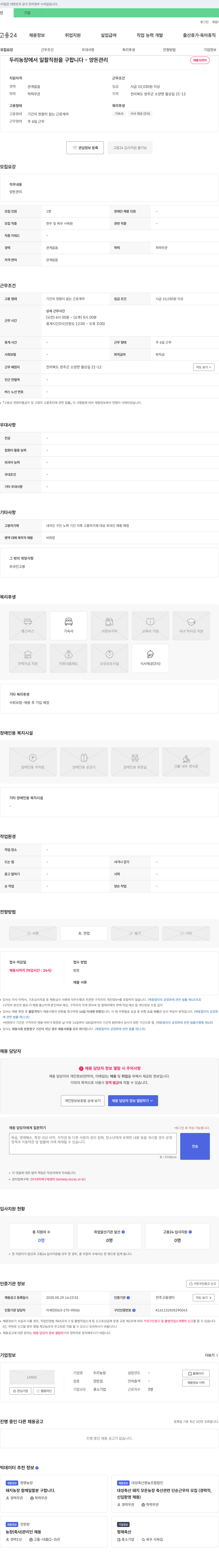 두리농장 두리 농장에서 일할 직원 구합니다 - 양돈 관리 채용공고