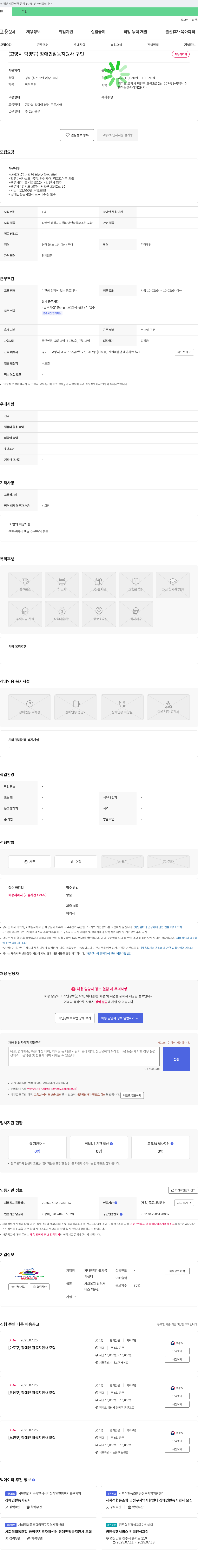 가나안재가요양센터 (고양시 덕양구) 장애인 활동지원사 구인 채용공고