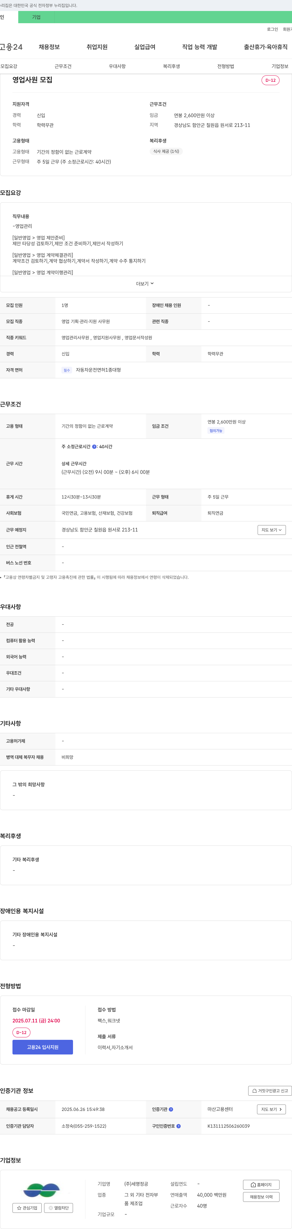 세명정공 영업 사원 모집 채용공고