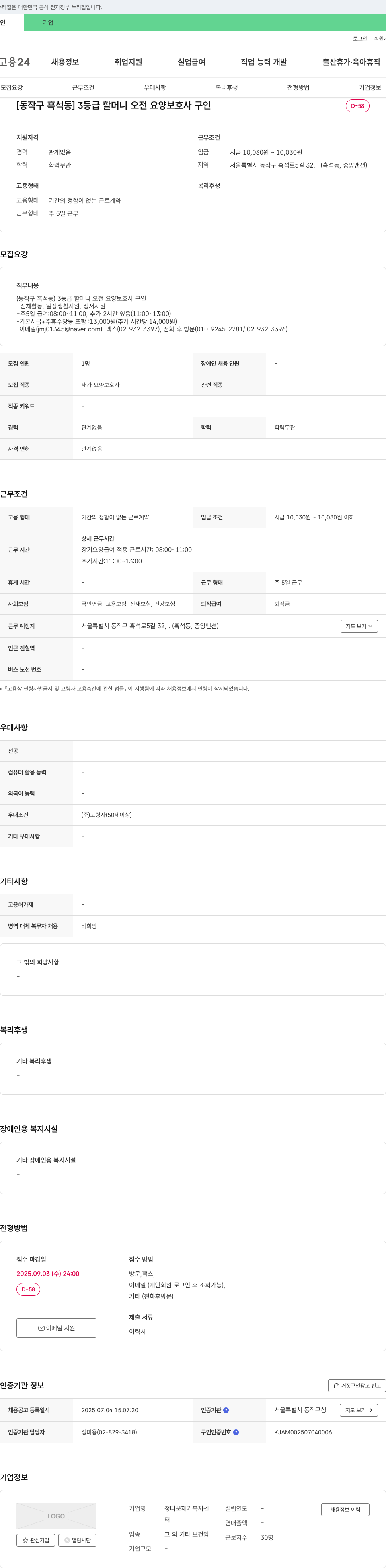 정다운 재가복지센터 [동작구 흑석동] 3등급 할머니 오전 요양보호사 구인 채용공고