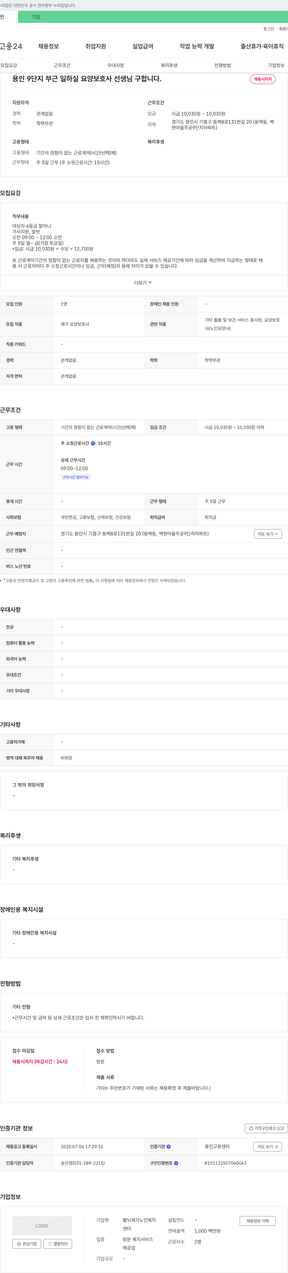 볕재가노인복지센터 용인 9단지 부근 요양보호사 채용 채용공고