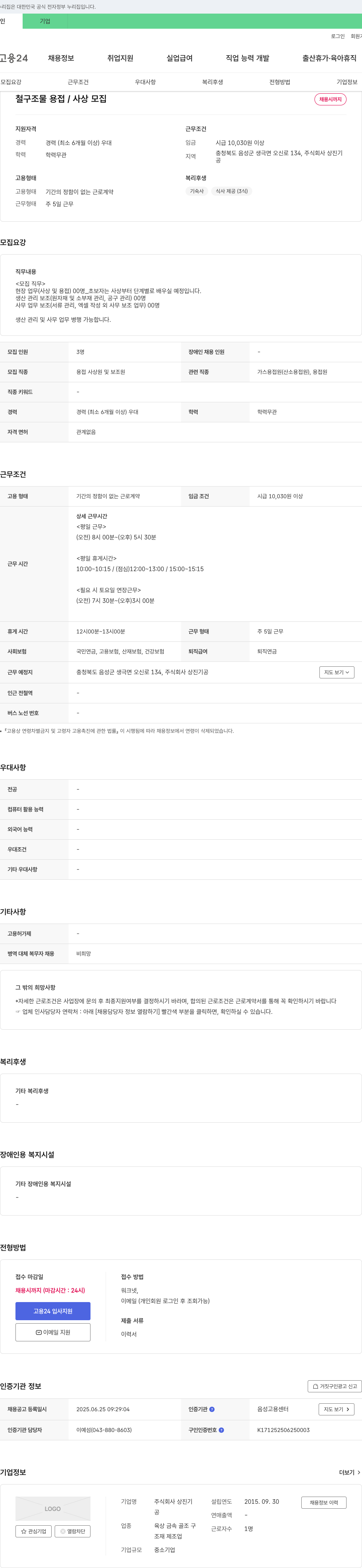 상진기공 철 구조물 용접/사상 모집 채용공고