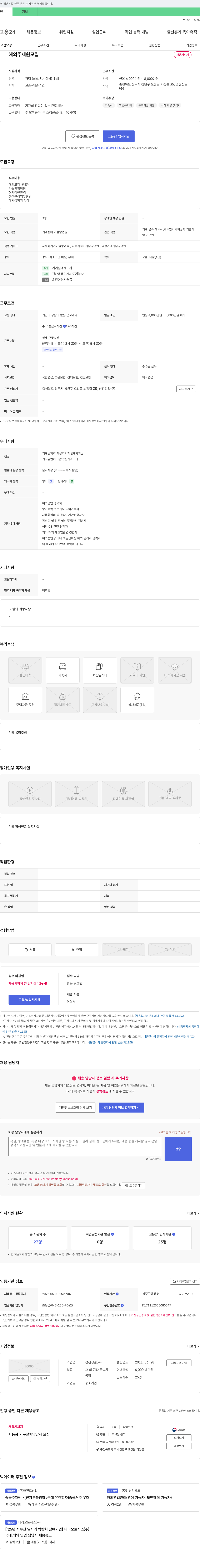 성진정밀 해외 주재원 모집 채용공고
