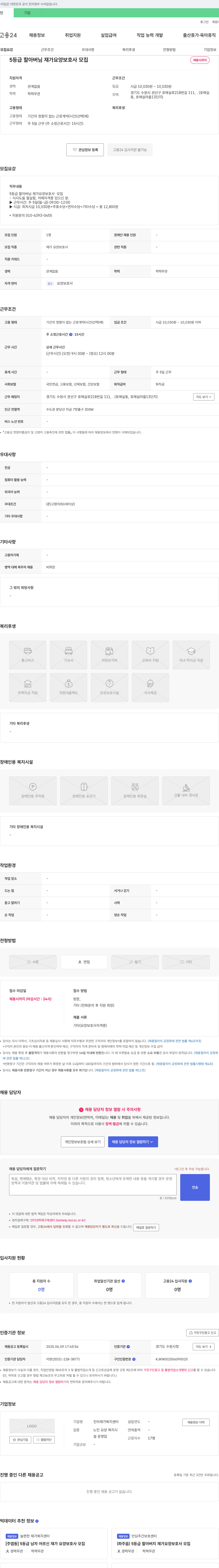 진아재가복지센터 (공고 제목 없음) 채용공고