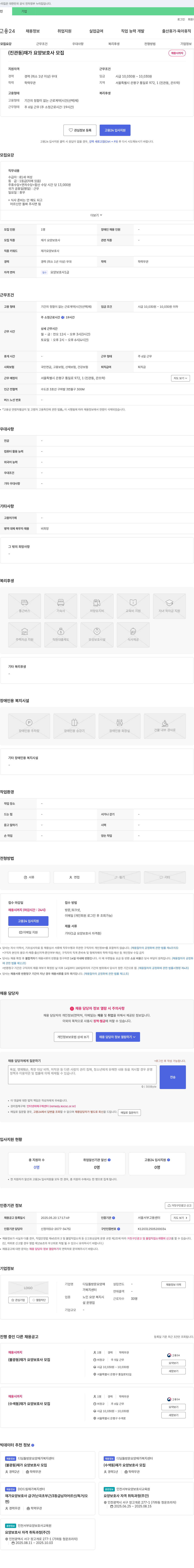 디딤돌방문요양재가복지센터 (진관동) 재가 요양보호사 모집 채용공고