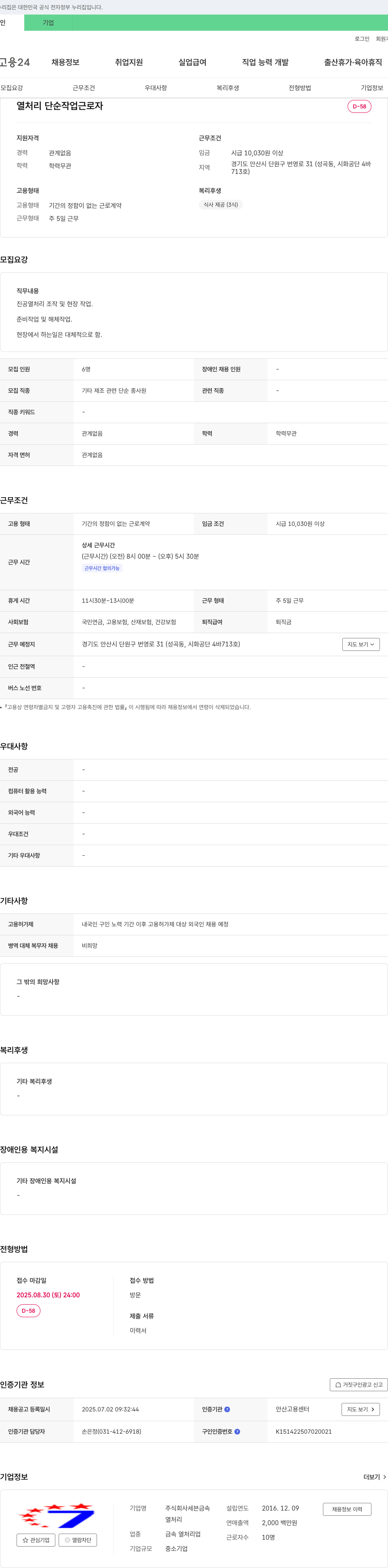 세븐금속 열처리 단순 작업 근로자 채용 채용공고