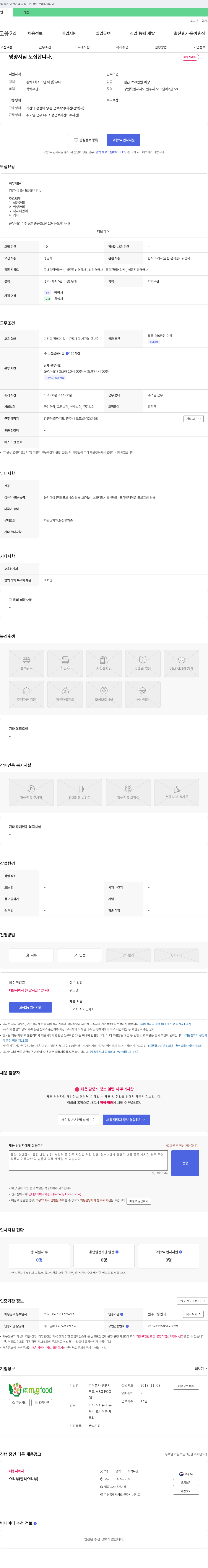 엠엔지 영양사 모집합니다. 채용공고