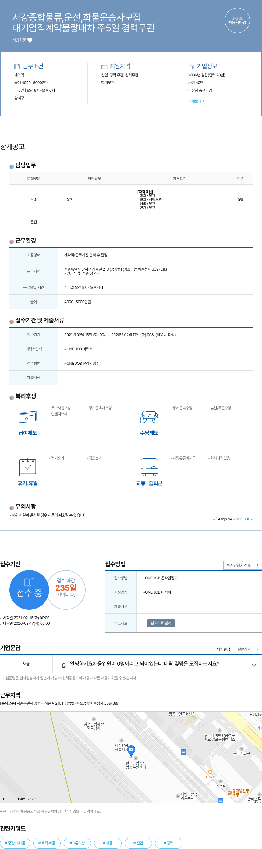서강화물 서강 종합 물류, 운전, 화물 운송 사 모집 채용공고