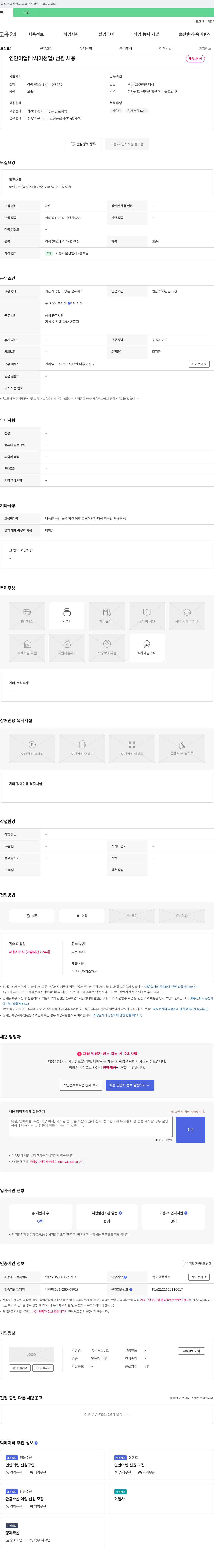 흑산후크5호 연안 어업(낚시 어선업) 선원 채용 채용공고