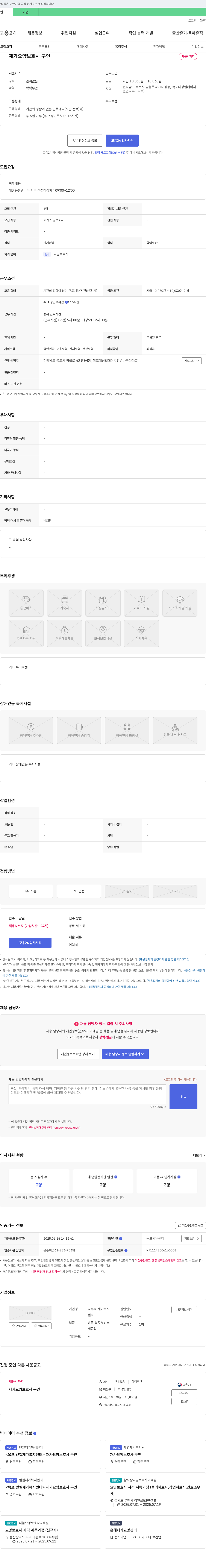 나누리재가복지센터 재가 요양 보호사 구인 채용공고