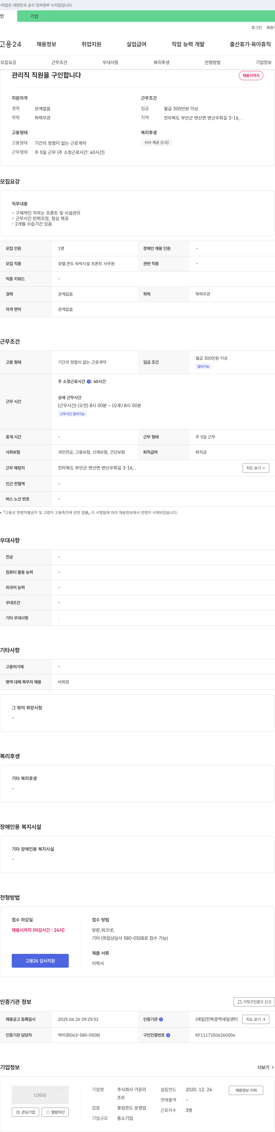 가온리 관리직 직원 구인 채용공고