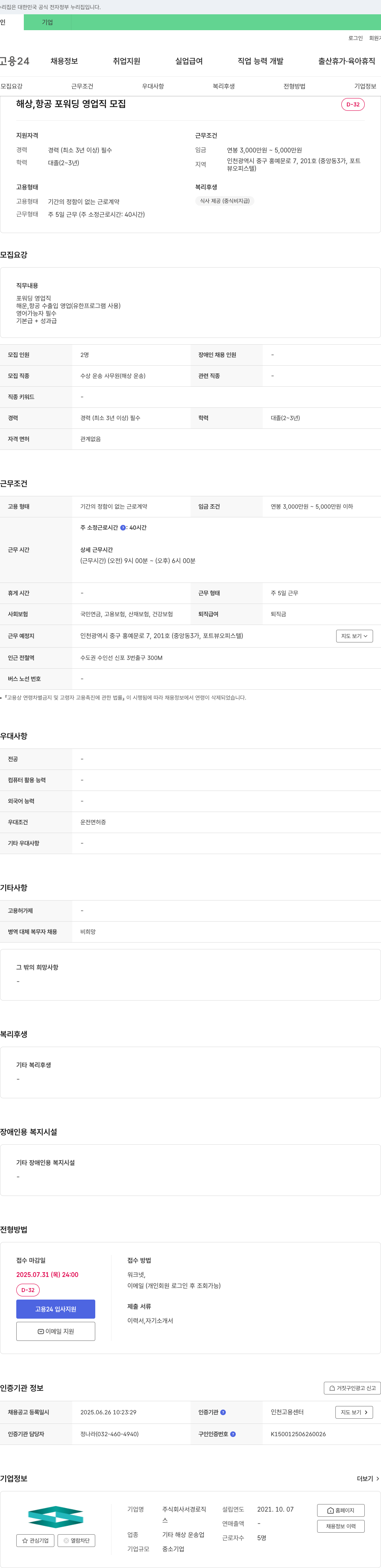 서경로직 해상, 항공 포워딩 영업직 모집 채용공고