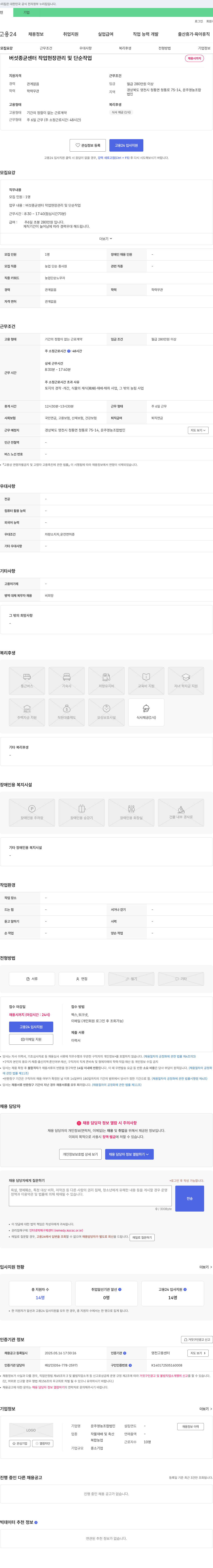 운주영농조합법인 버섯 종균 센터 작업 현장 관리 및 단순 작업 채용 채용공고