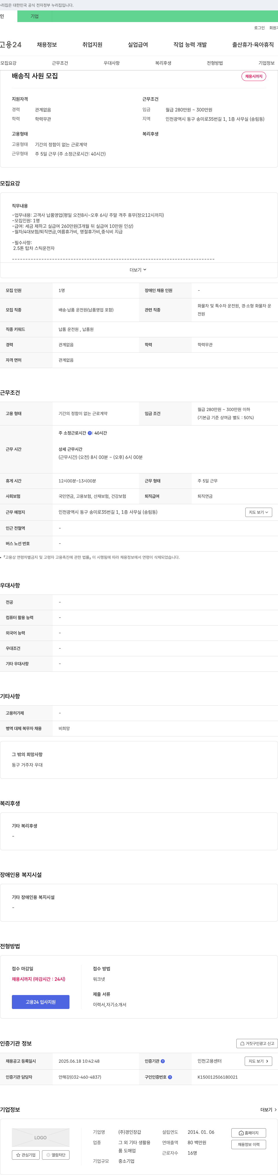 경인장갑 배송직 사원 모집 채용공고