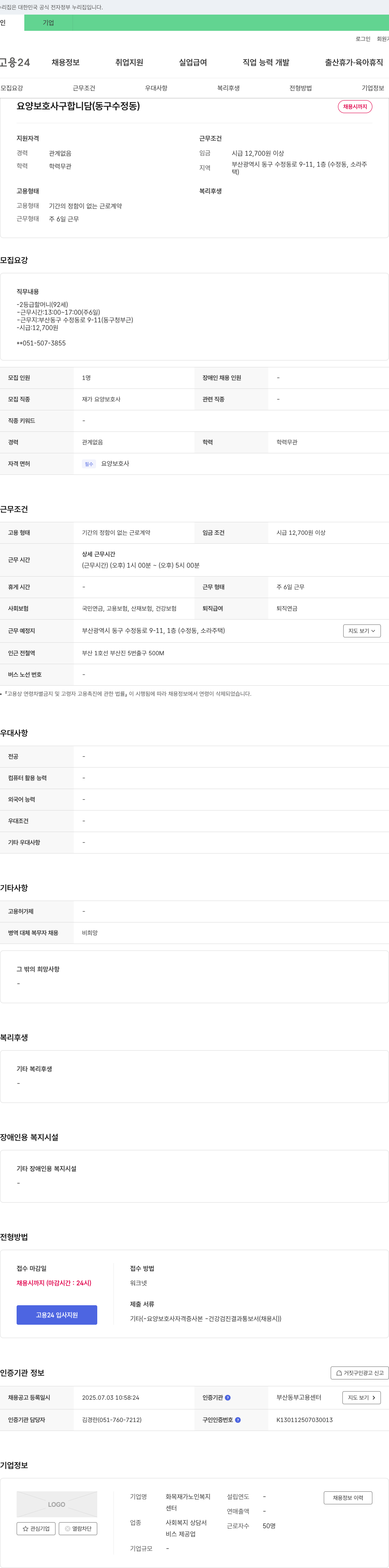 화목재가노인복지센터 요양 보호사 구합니다 (동구 수정동) 채용공고