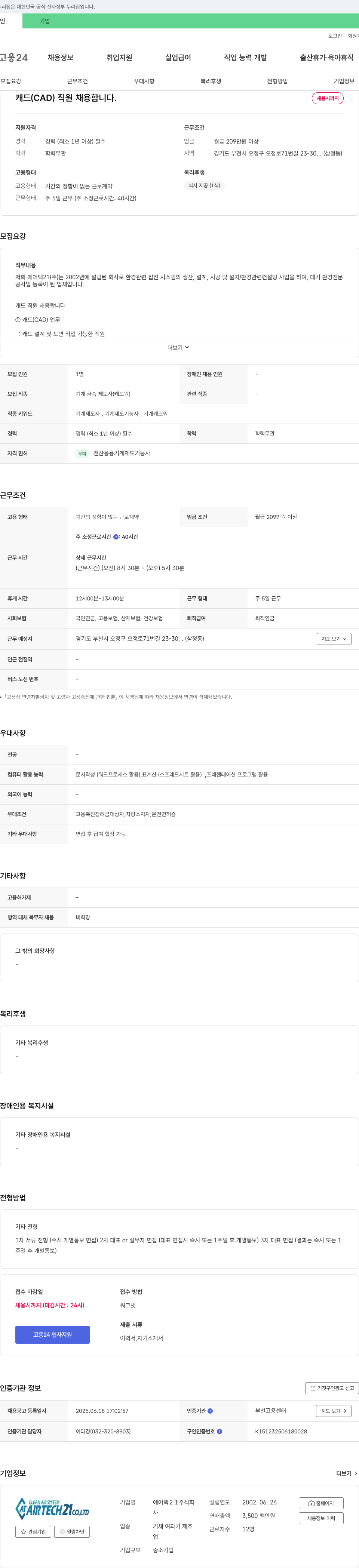 에어텍21 캐드(CAD) 직원 채용합니다. 채용공고