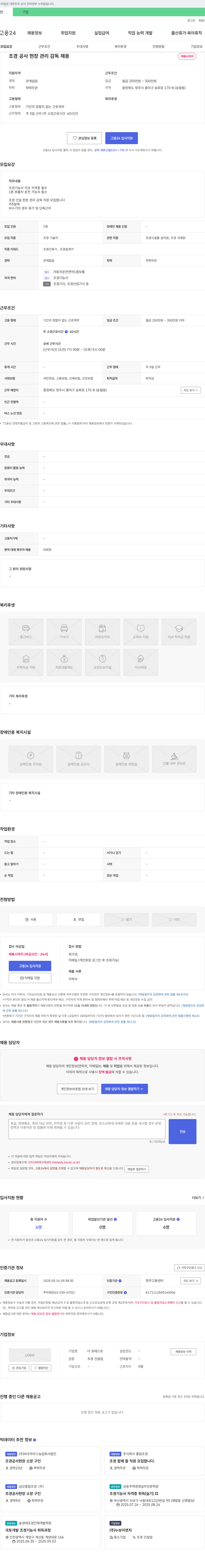 더포레스트 조경 공사 현장 관리 감독 채용 채용공고