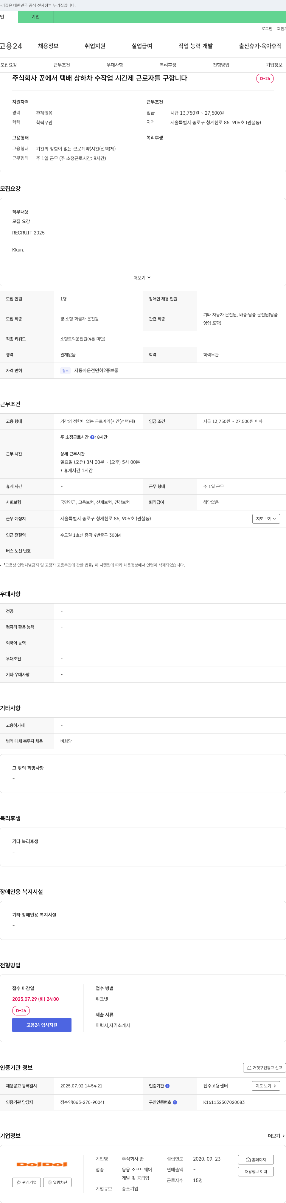 꾼 택배 상하차 수작업 시간제 근로자 모집 채용공고