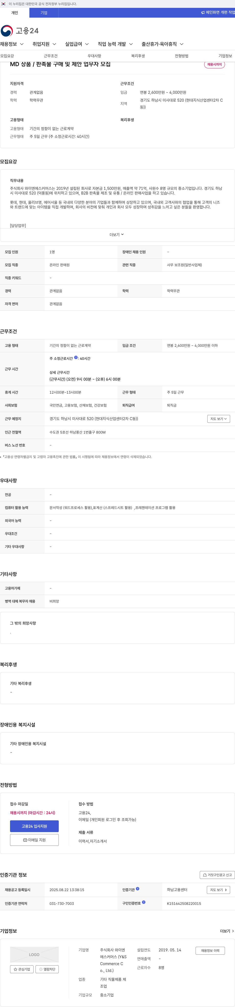 와이엔에스커머스 MD 상품 / 판촉물 구매 및 제안 업무 자 모집 채용공고
