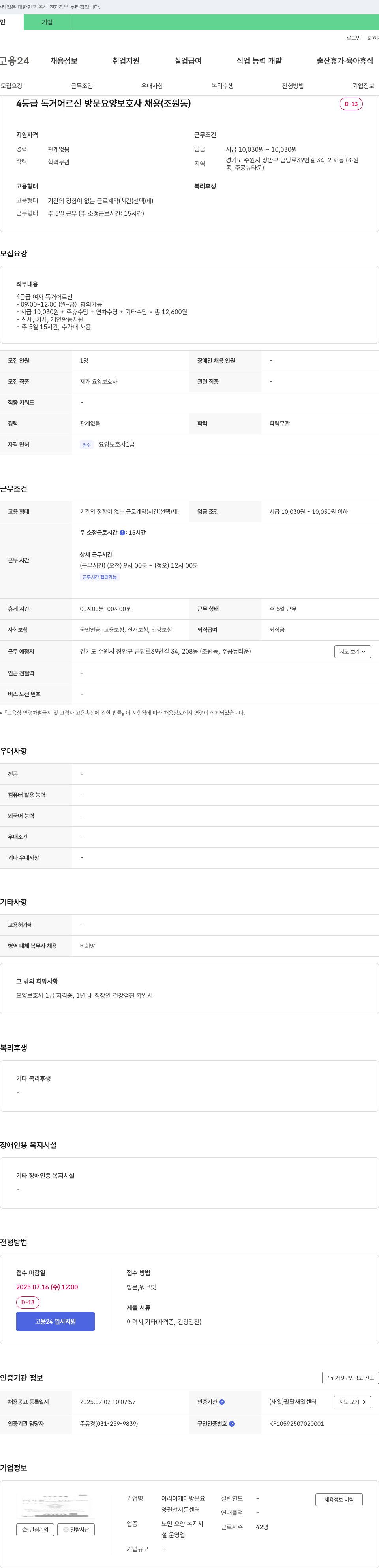 아리아케어방문요양센터 4등급 독거 어르신 방문 요양보호사 채용 (조원동) 채용공고