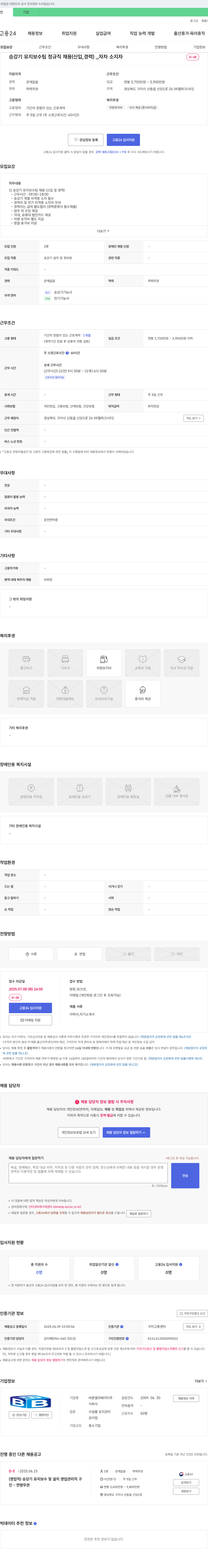 바론엘리베이터 승강기 유지보수팀 정규직 채용(신입, 경력)_자차 소지자 채용공고