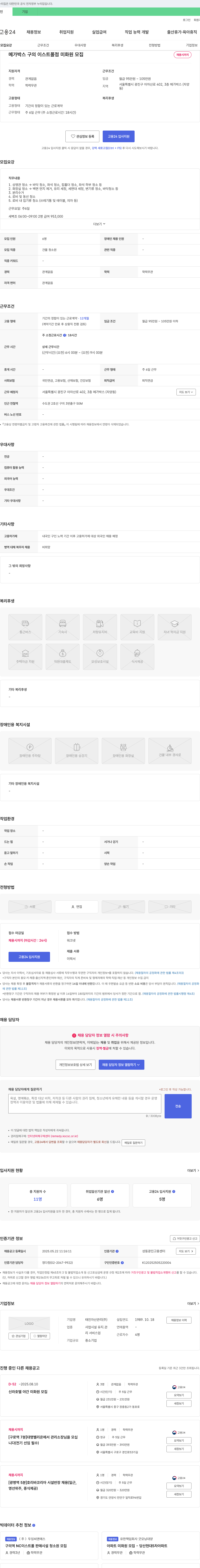 태진자산관리 메가박스 구의 이스트폴점 미화원 모집 채용공고